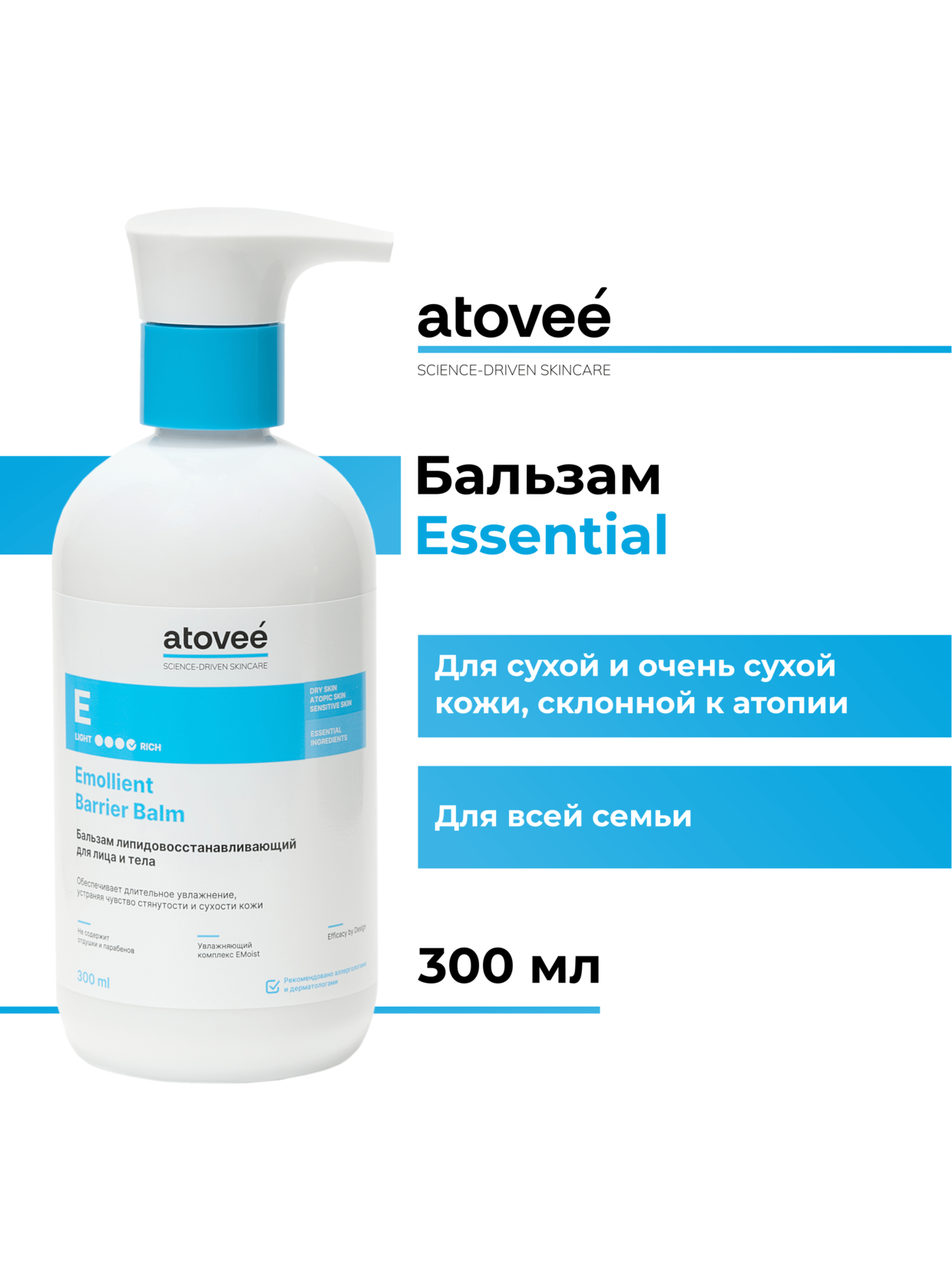 Бальзам Essential atovee