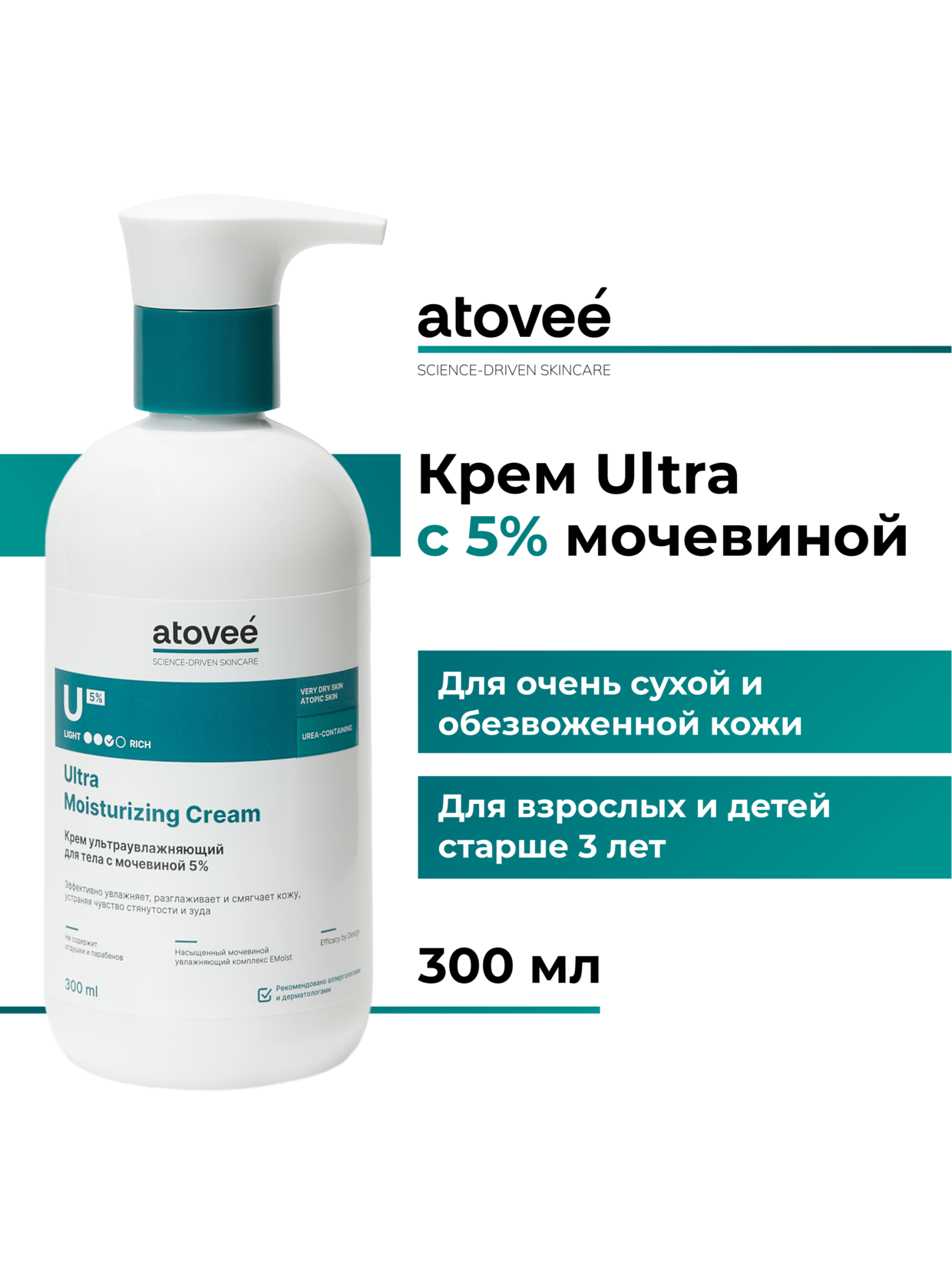 Крем Ultra atovee с 5% мочевиной