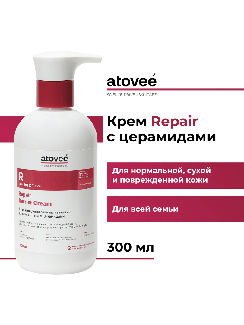 Крем Repair atovee