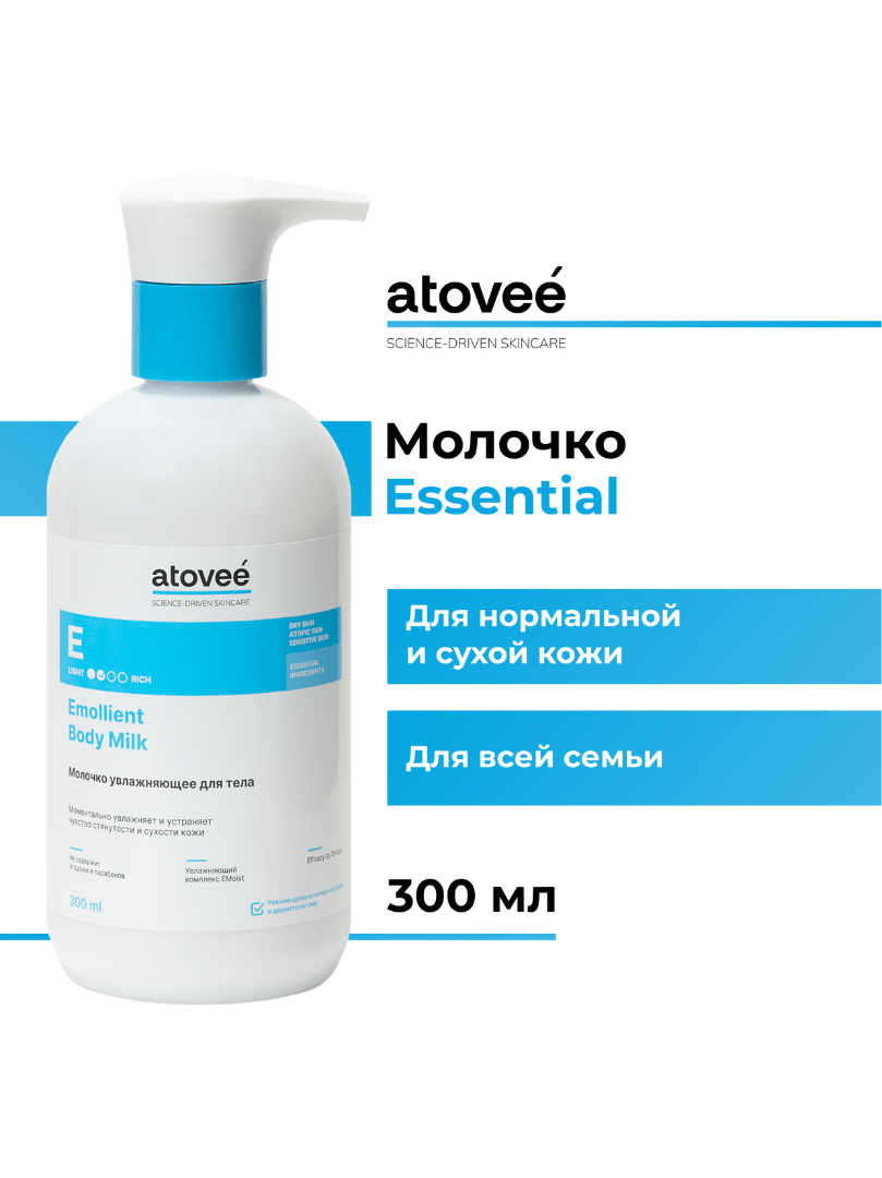 Молочко Essential atovee